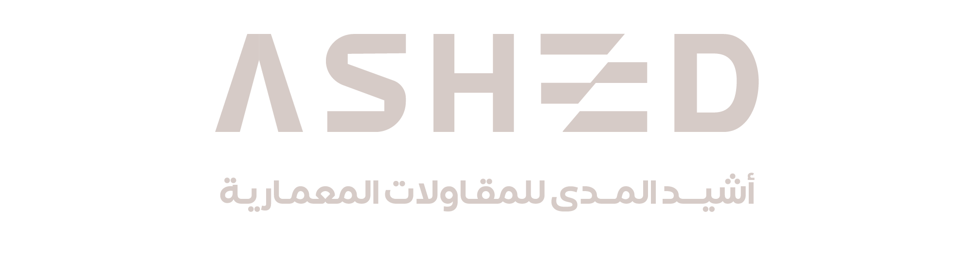 أشيد المدى